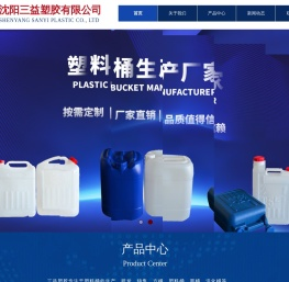 沈阳三益塑胶有限公司