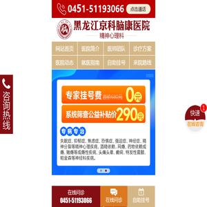 哈尔滨精神病医院