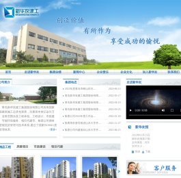 青岛新华友建工集团股份有限公司