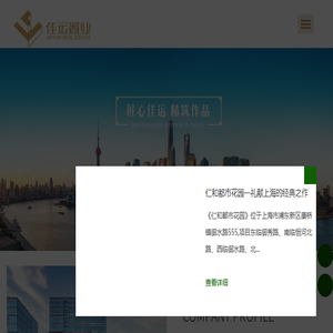 上海佳运置业有限公司
