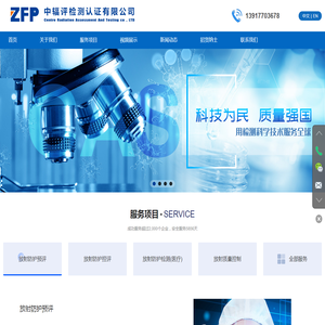 中辐评检测认证有限公司