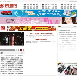 中华品牌网