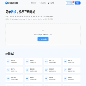 免费3D文件在线转换工具