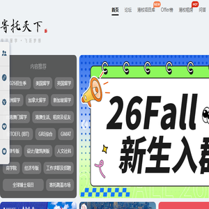 寄托天下