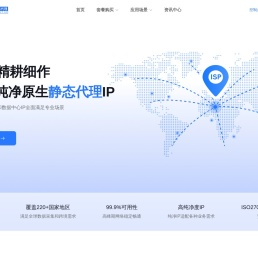 全球静态IP代理