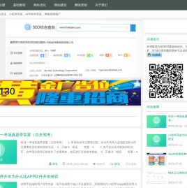 北京SEO优化整站网站建设