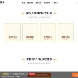 爱棋道围棋