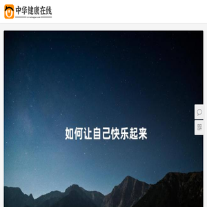 中华健康在线