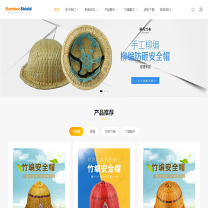 竹编安全帽
