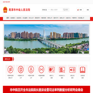 江西省鹰潭市中级人民法院