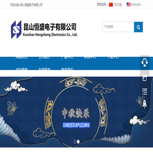 昆山恒盛电子有限公司