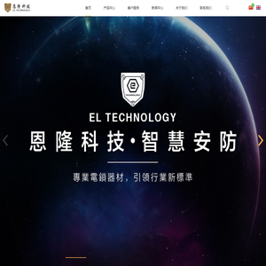 恩隆科技(香港)有限公司