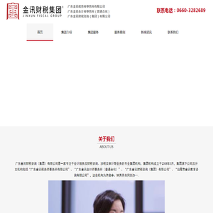 广东金讯财税咨询（集团）有限公司