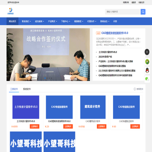 中望小望哥科技,土方计算,CAD图纸加密,国产CAD