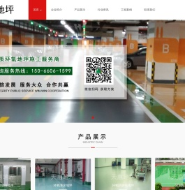 东营环氧自流平