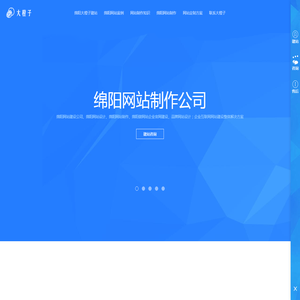 四川绵阳网站制作公司