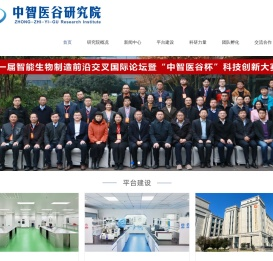 中智医谷研究院