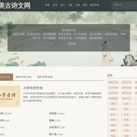 最美古诗文网