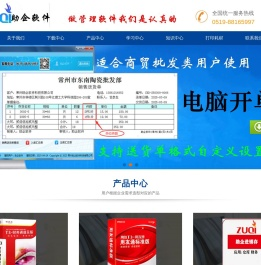 江苏常州进销存软件