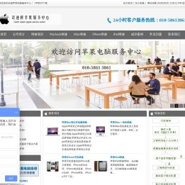 北京寄速修苹果电脑维修服务中心