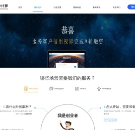 青岛APP开发公司