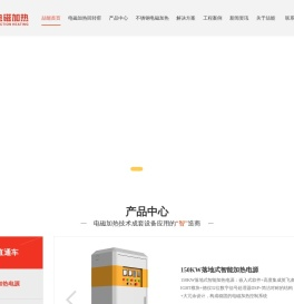 电磁加热器