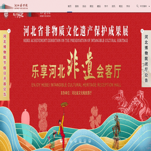 河北博物院