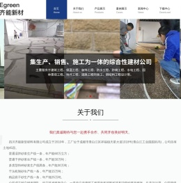 四川齐能新型材料有限公司