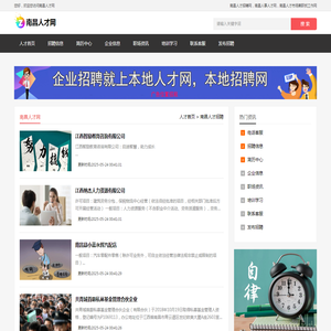 南昌人才网,南昌人才招聘网