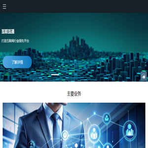 深圳市互联互通通信技术有限公司