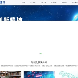 众联捷讯