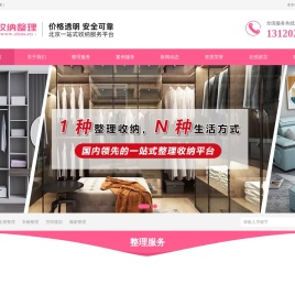 高级收纳师