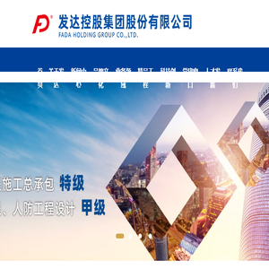 发达控股集团股份有限公司