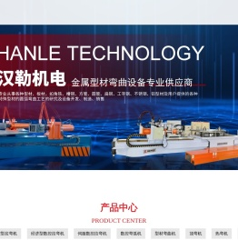 汉勒机电科技江苏有限公司