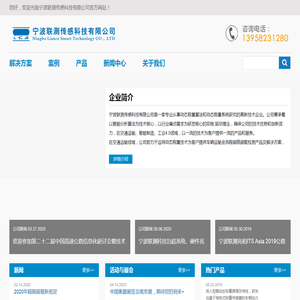 宁波联测传感科技有限公司