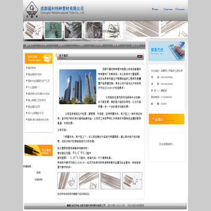 成都市福利特种管材有限公司