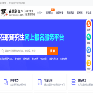 在职研究生招生信息网