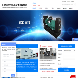 山西马拉松机电设备有限公司发电机