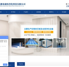 成都睿鑫恒净化科技有限公司