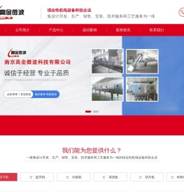 南京高金微波科技有限公司