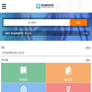 晋东南网络图书馆