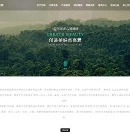 艾绿集团