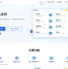 无痕去水印