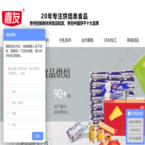 广东嘉友食品有限公司