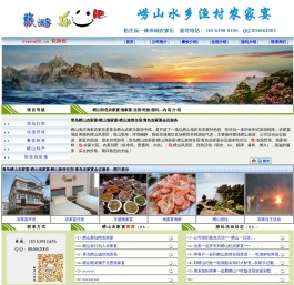 青岛崂山农家乐\\崂山渔家宴\\崂山农家宴旅馆住宿\\青岛农家宴