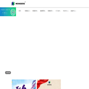 万达信息
