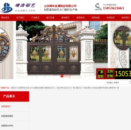 山东靖尚金属制品有限公司别墅大门,别墅护栏,铝艺大门