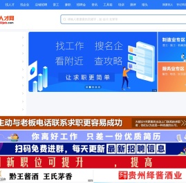 遵义人才网