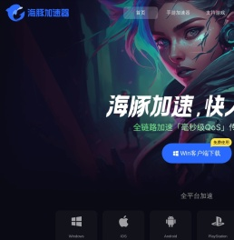 【官方网站】海豚加速器