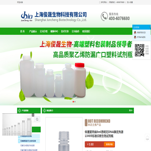 上海俊晟生物科技有限公司